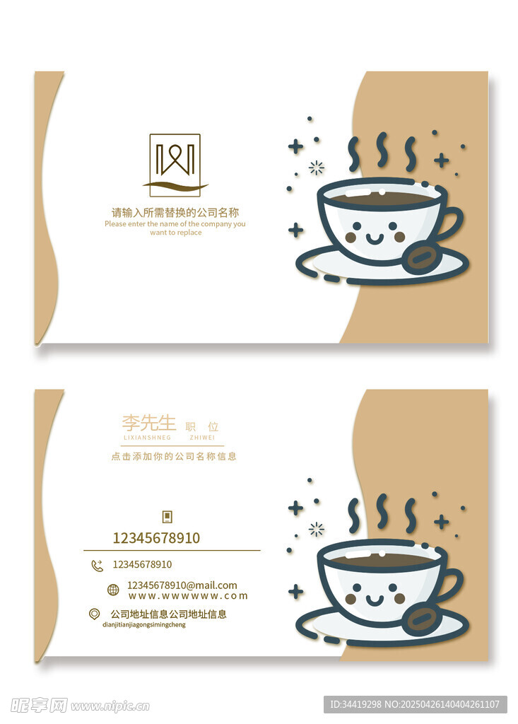 咖啡主题名片设计