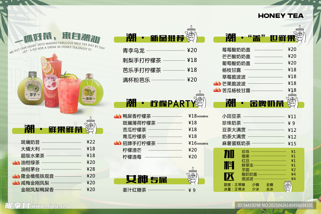 果汁饮品菜单价目表