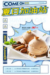 夏日坚果冰淇淋美味登场