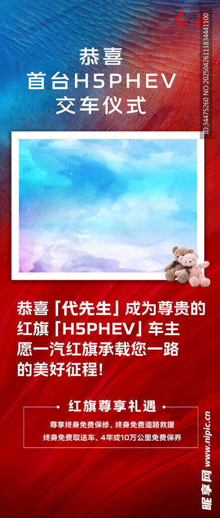 红旗汽车交车海报