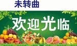 水果海报