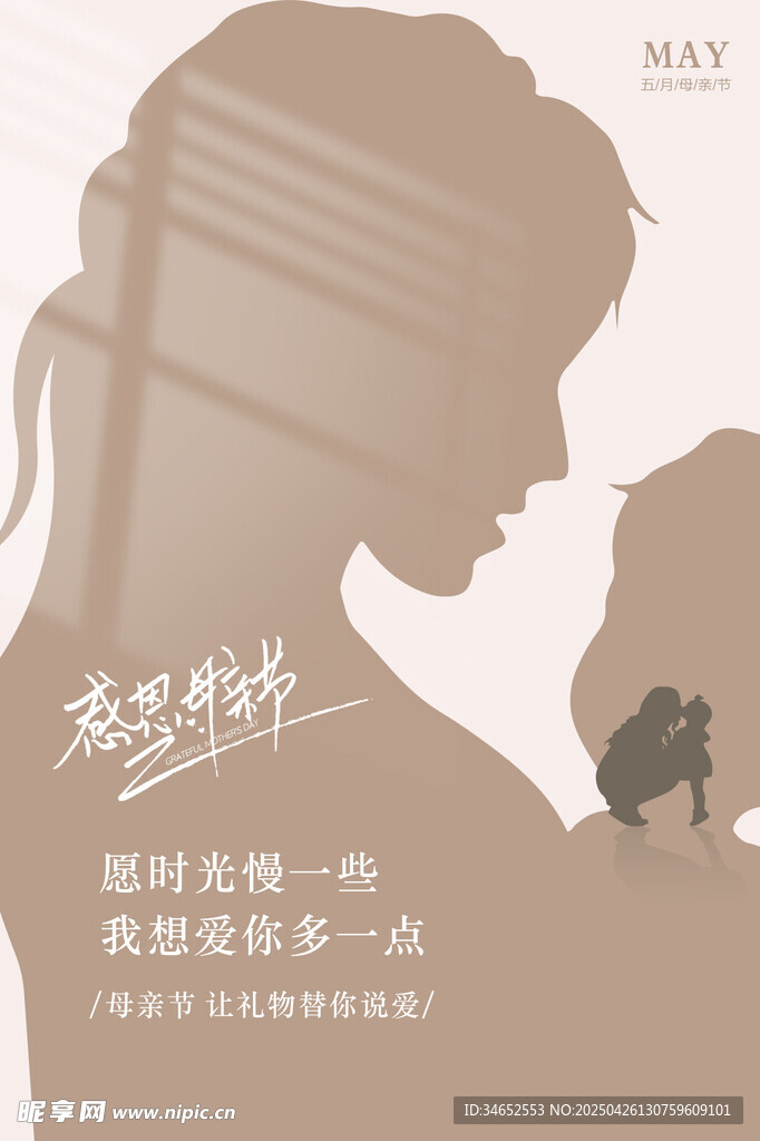 母亲节