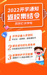 开学集结令