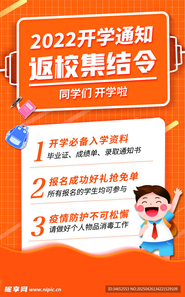 开学集结令