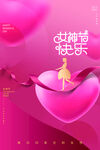 女神节快乐