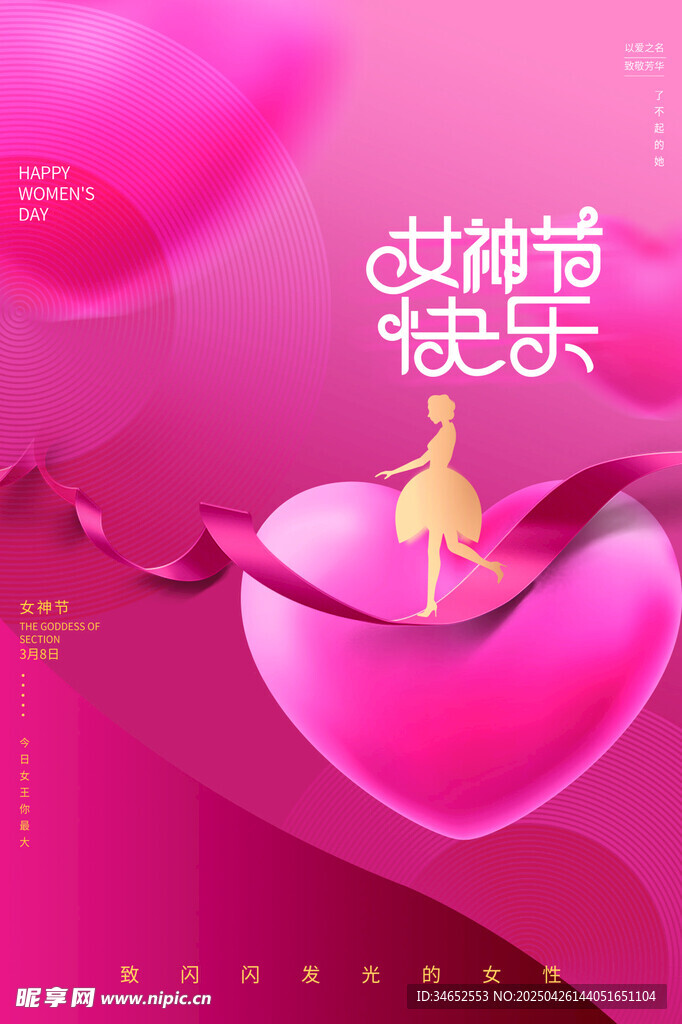 女神节快乐