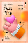 感恩节海报