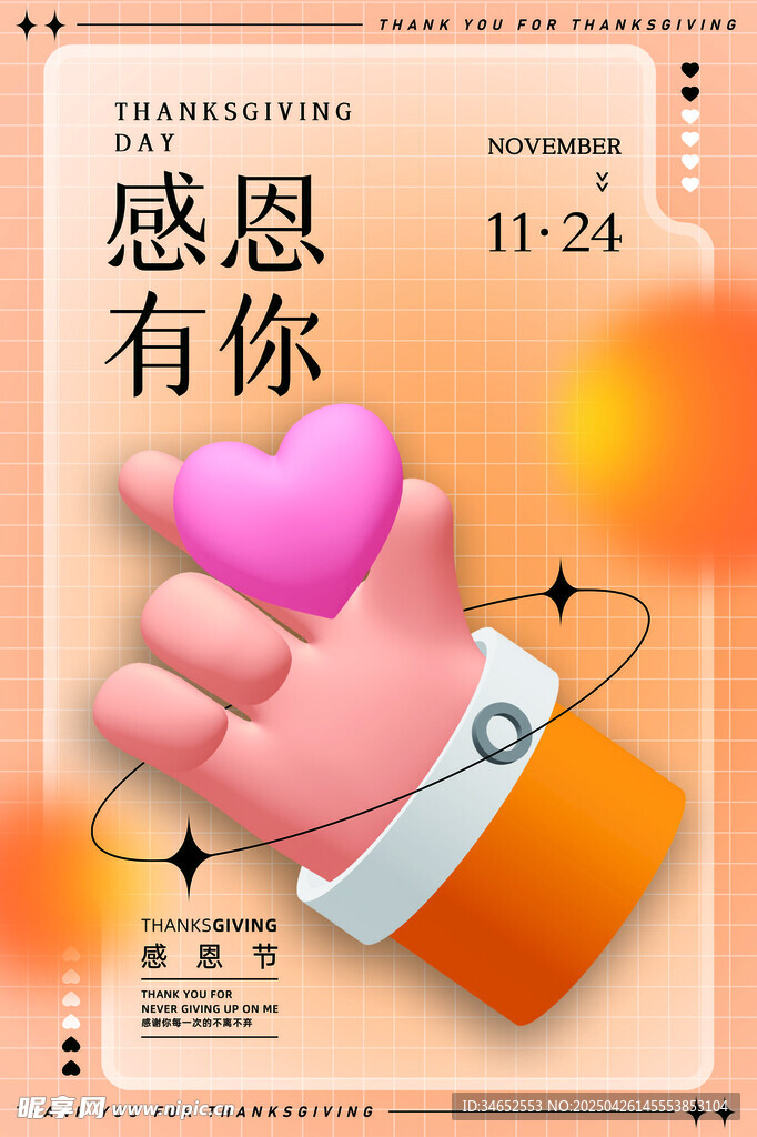 感恩节海报