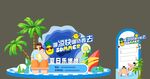 夏季美陈设计
