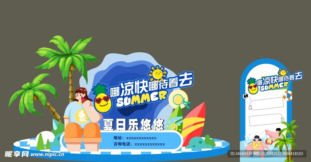夏季美陈设计