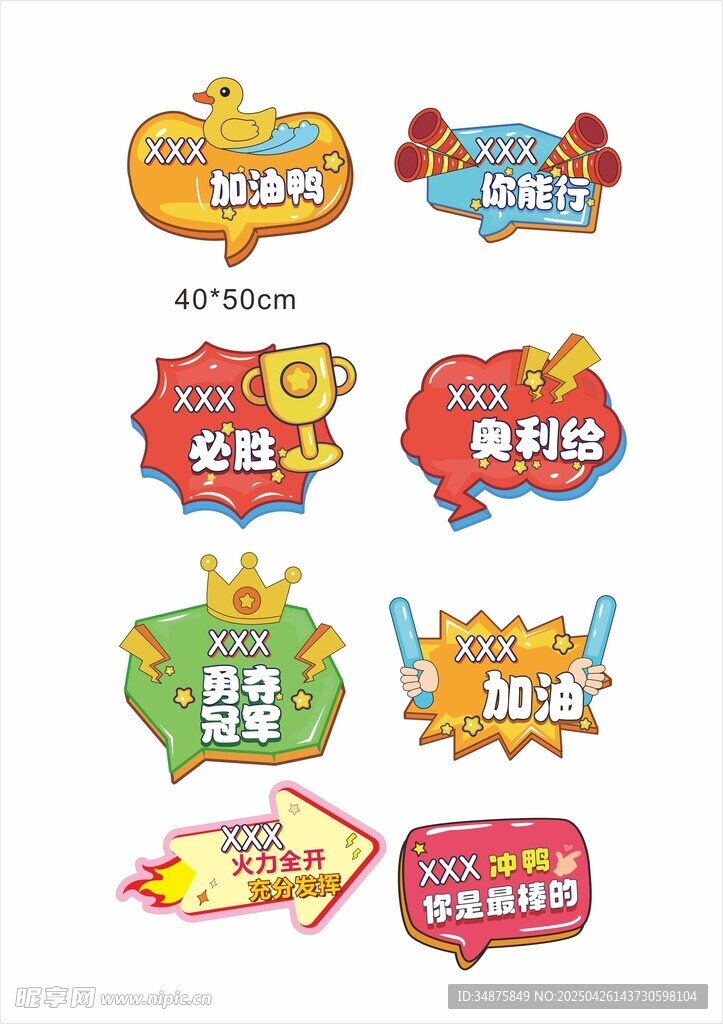 加油手举牌
