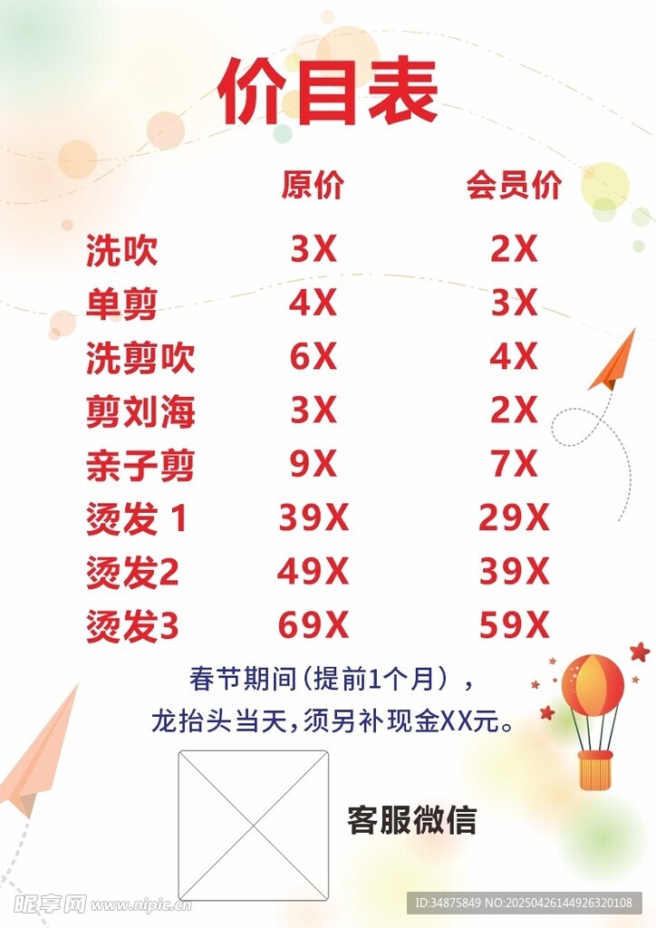 理发店价目表
