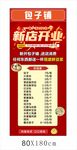 包子铺活动展架
