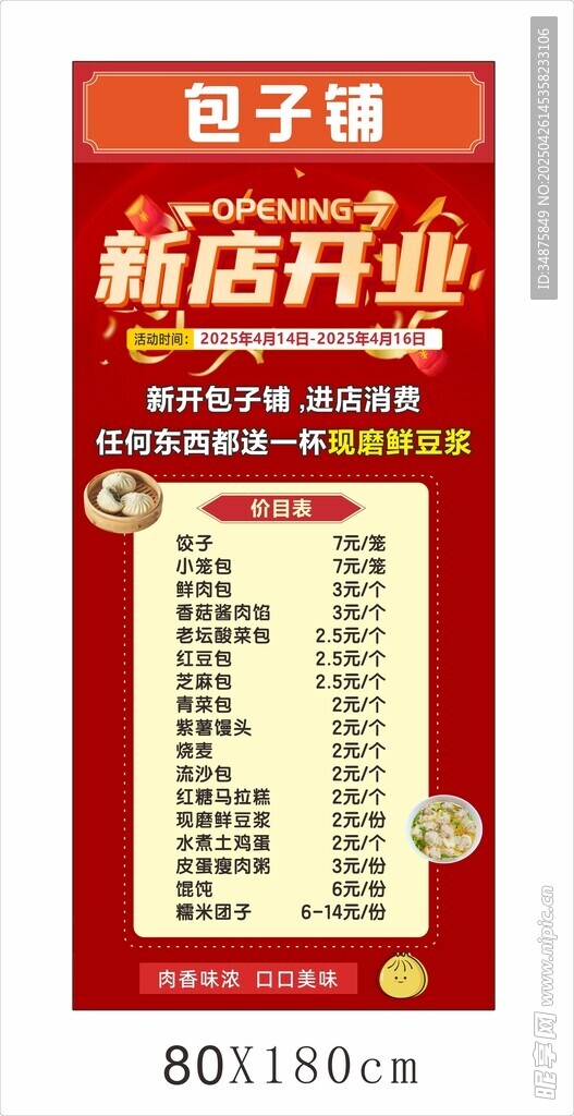 包子铺活动展架