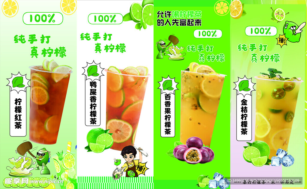 手打柠檬茶