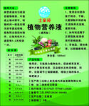 植物营养液