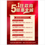 51狂欢购 钜惠全城