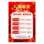 5周年庆促销活动海报