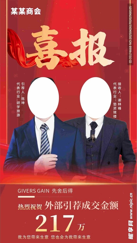 商会企业学校展会喜报