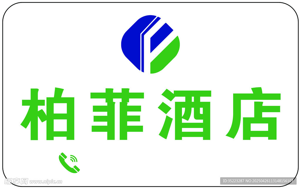 柏菲酒店