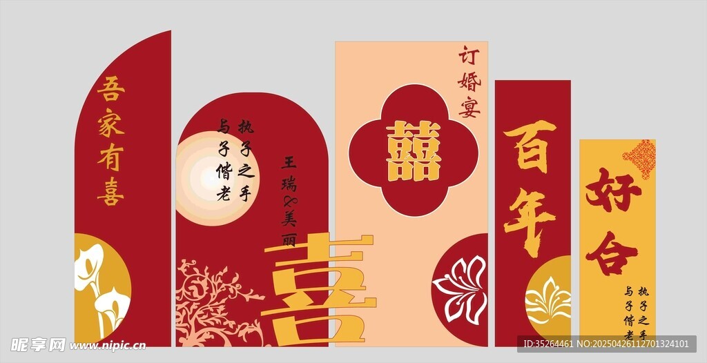 订婚结婚美陈