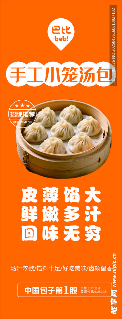手工灌汤小笼包美味诱人