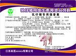 猪用预混料产品宣传页