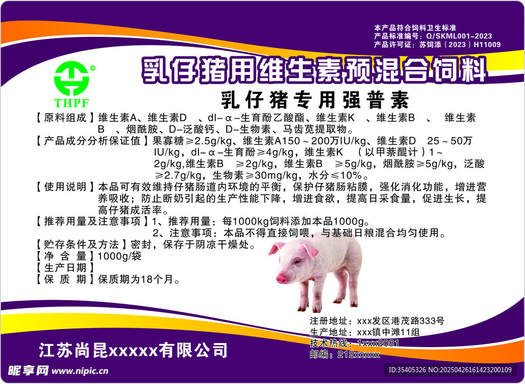 猪用预混料产品宣传页
