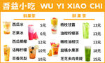 饮品价目表