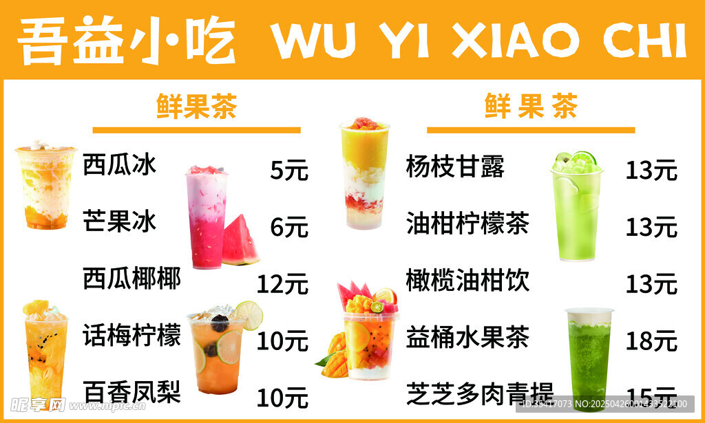 饮品价目表