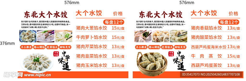 水饺价目表广告