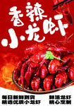 香辣小龙虾美味诱人