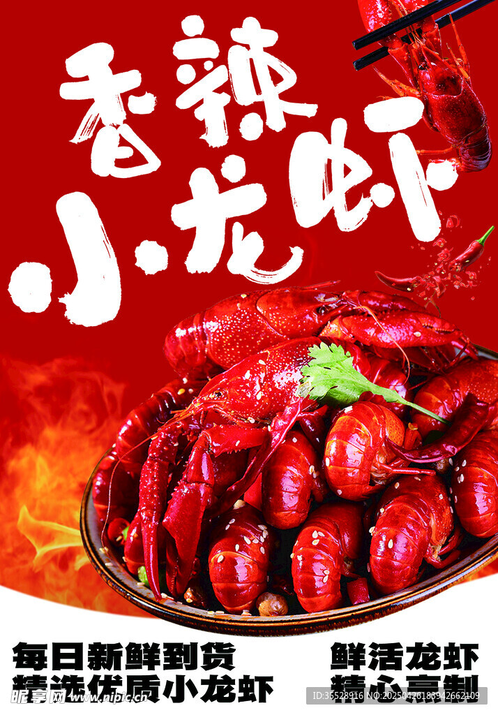 香辣小龙虾美味诱人