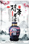 陈年老窖