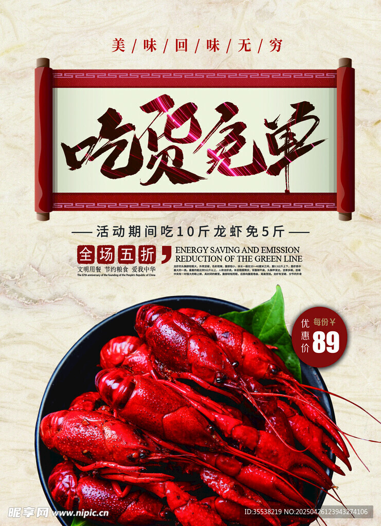 小龙虾 