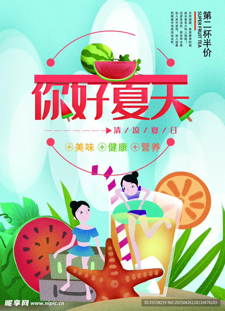 奶茶海报