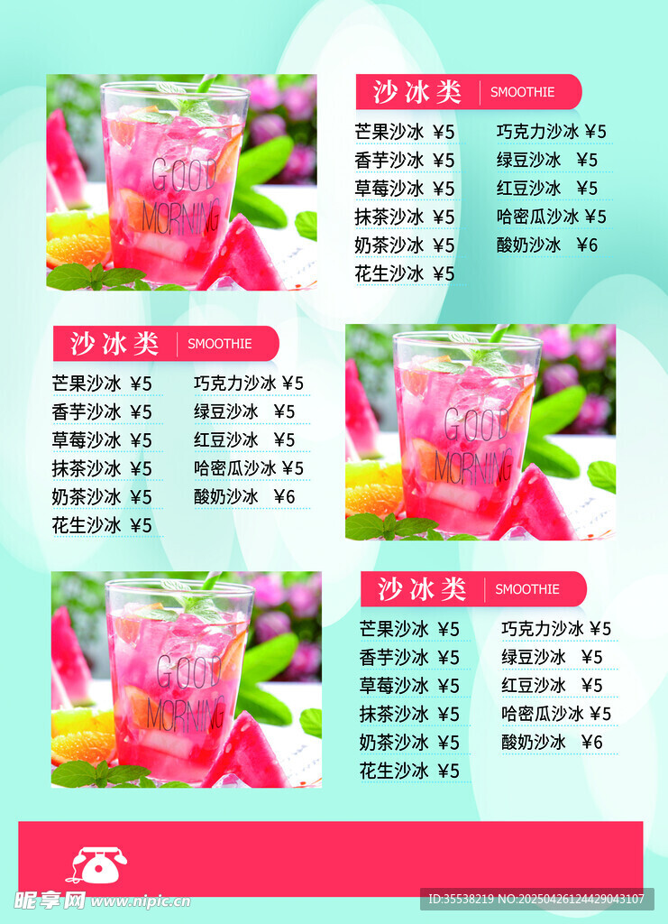 奶茶菜单