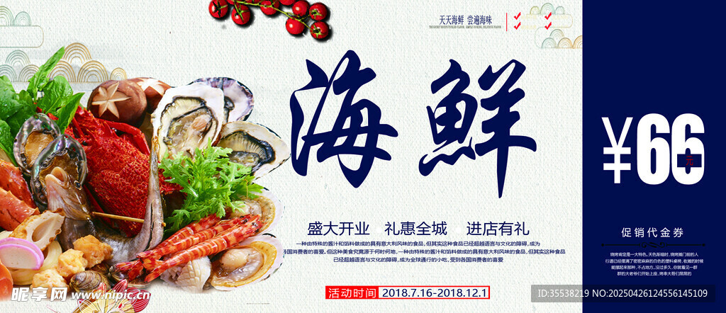 海鲜代金券