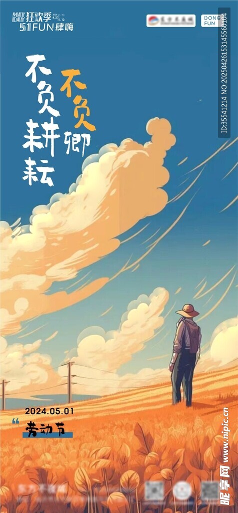 劳动节借势海报