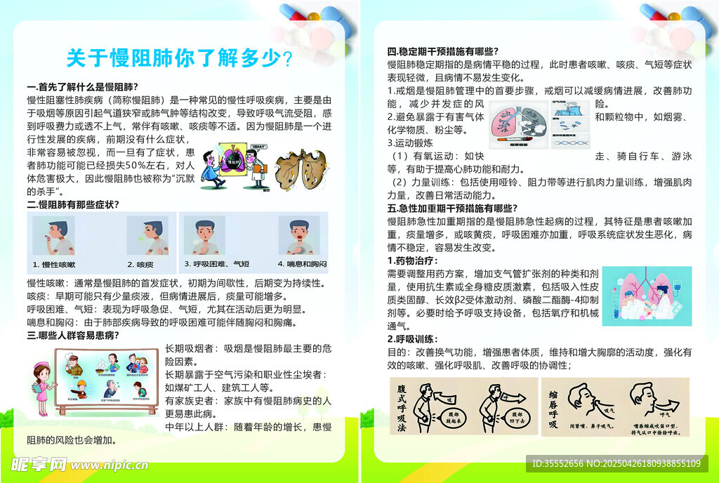 慢阻肺你了解多少