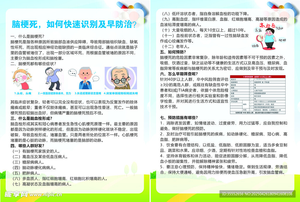 脑梗死如何快速识别及防治