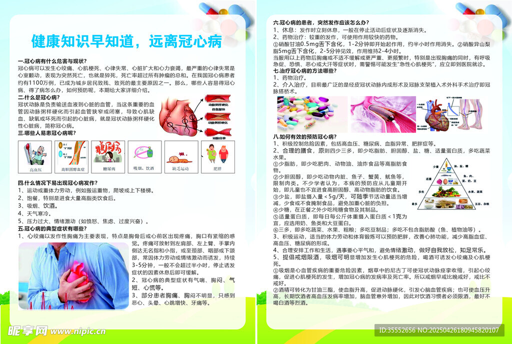 远离冠心病