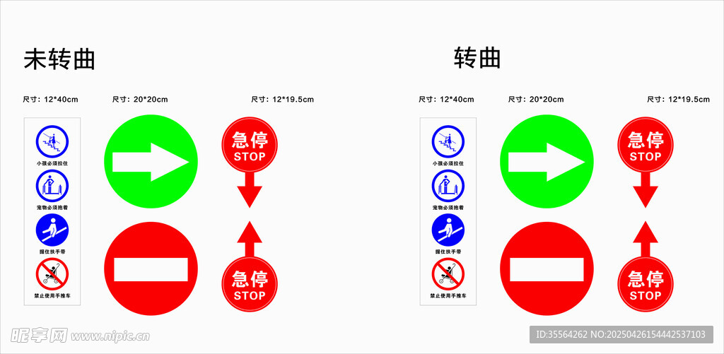 扶梯安全提示图标