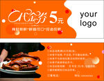 美食优惠代金券卤味