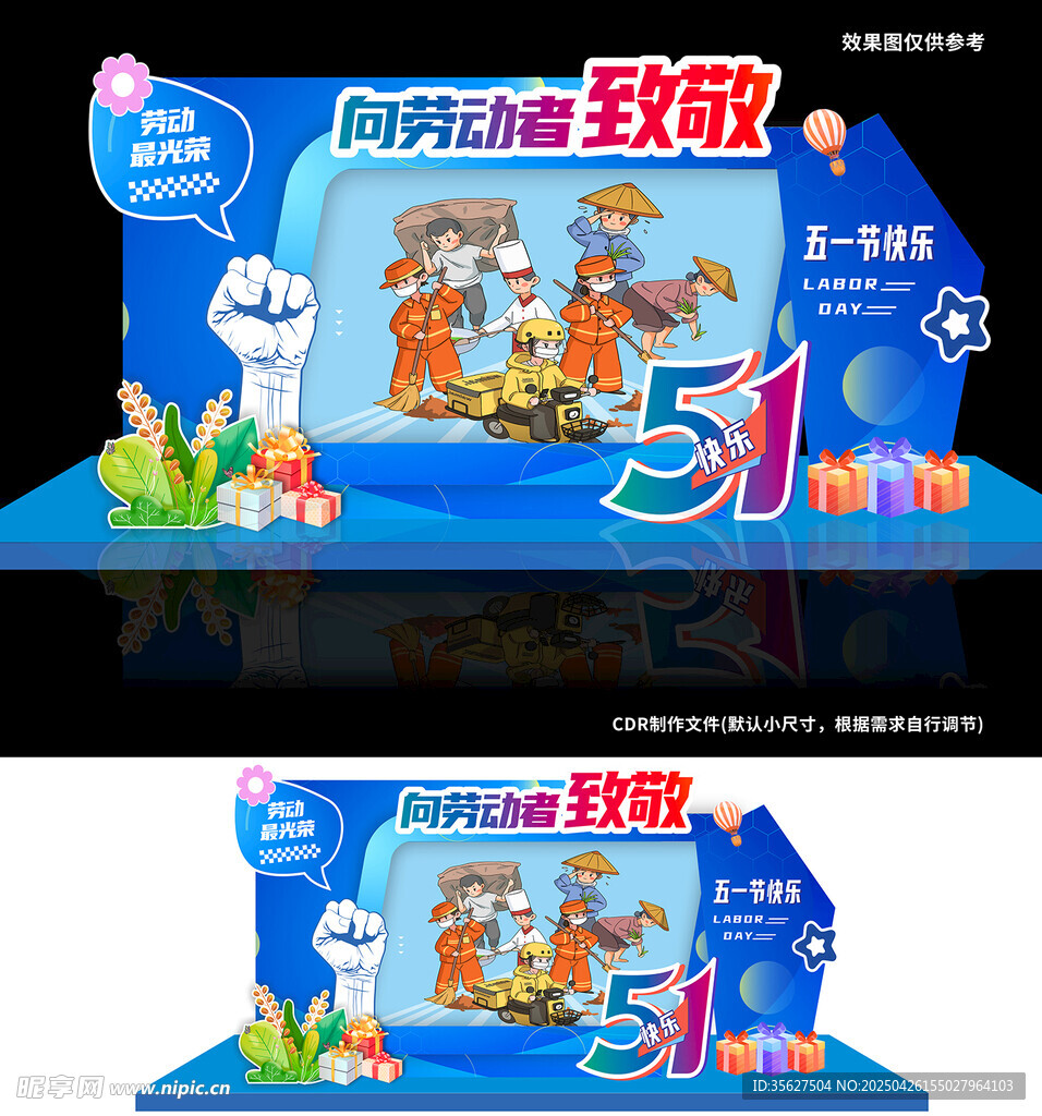 致敬劳动者