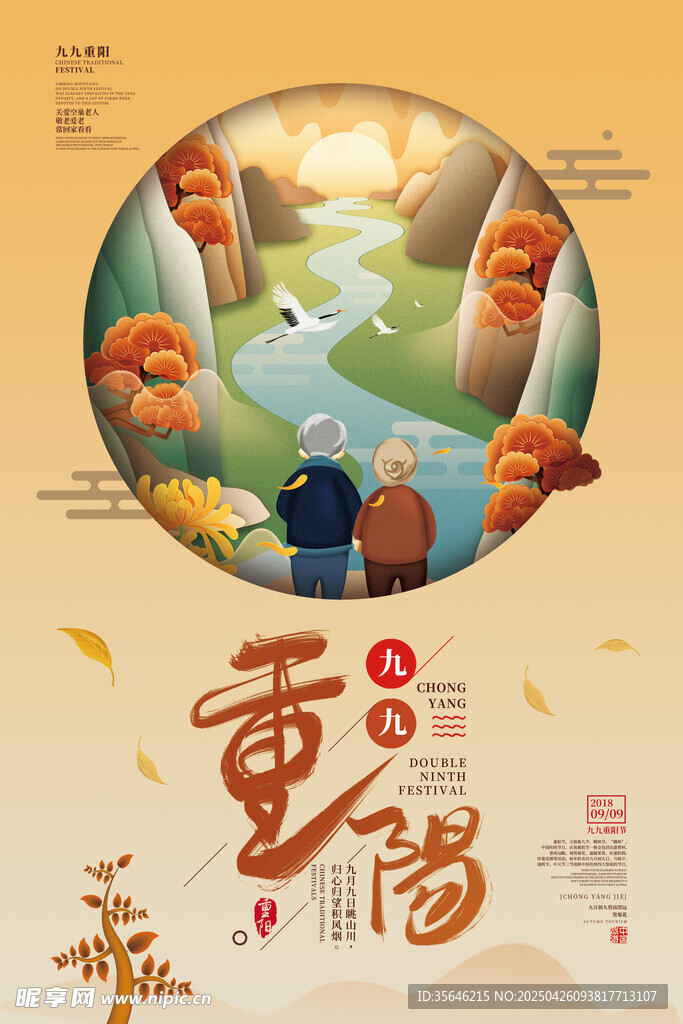 重阳佳节传统氛围海报