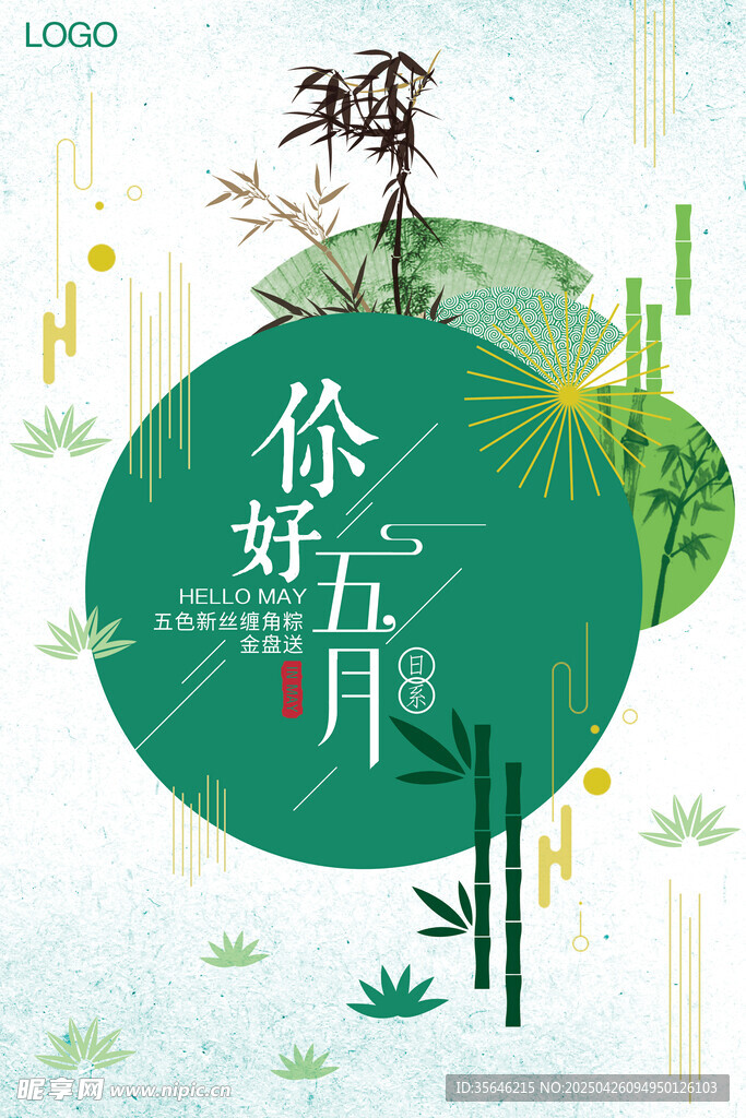 你好五月清新插画海报