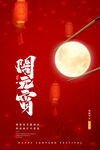 喜庆中国风闹元宵海报
