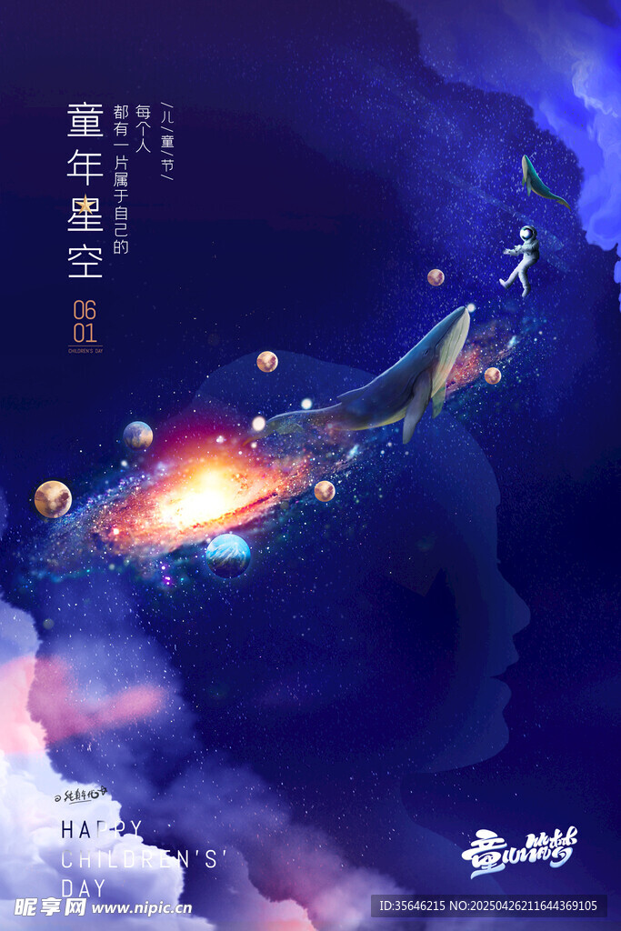 六一星空海报