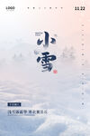 小雪节气海报